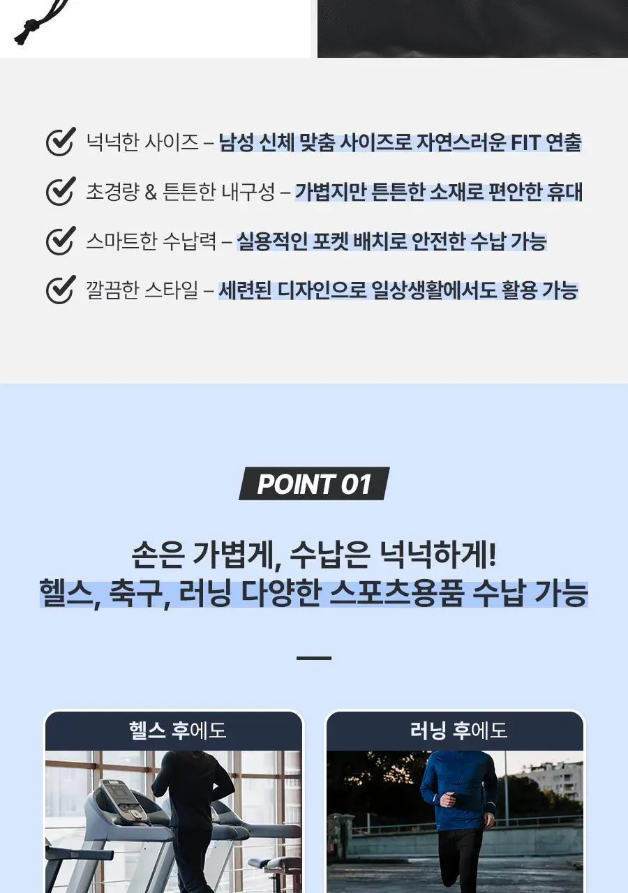 [운동필수템] 아이디얼포맨 스포츠 짐색 상세페이지 3